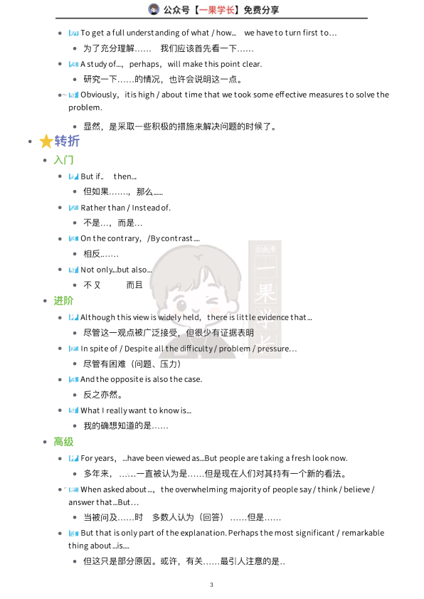 27考研108个英语写作黄金句式汇总