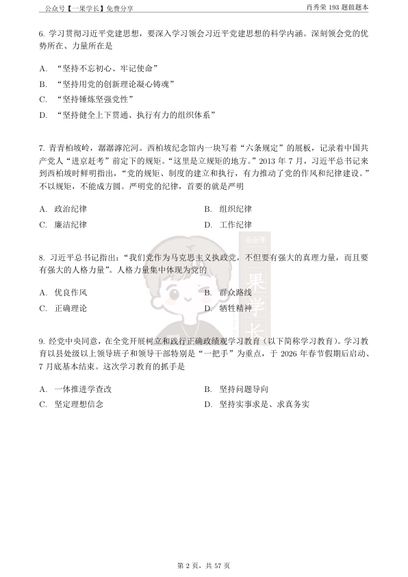 27考研肖秀荣193题做题本