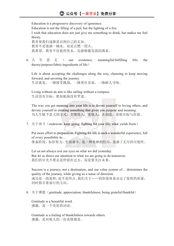 27考研图画&材料作文素材(finoa)