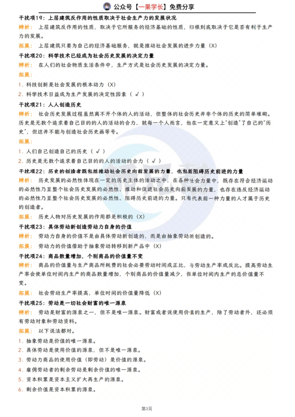 27考研肖秀荣《背诵手册》经典干扰项总结