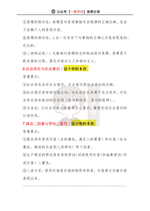 27考研政治复习题高频考点