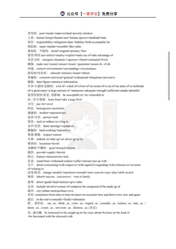 27考研柴荣老师重要词汇整理