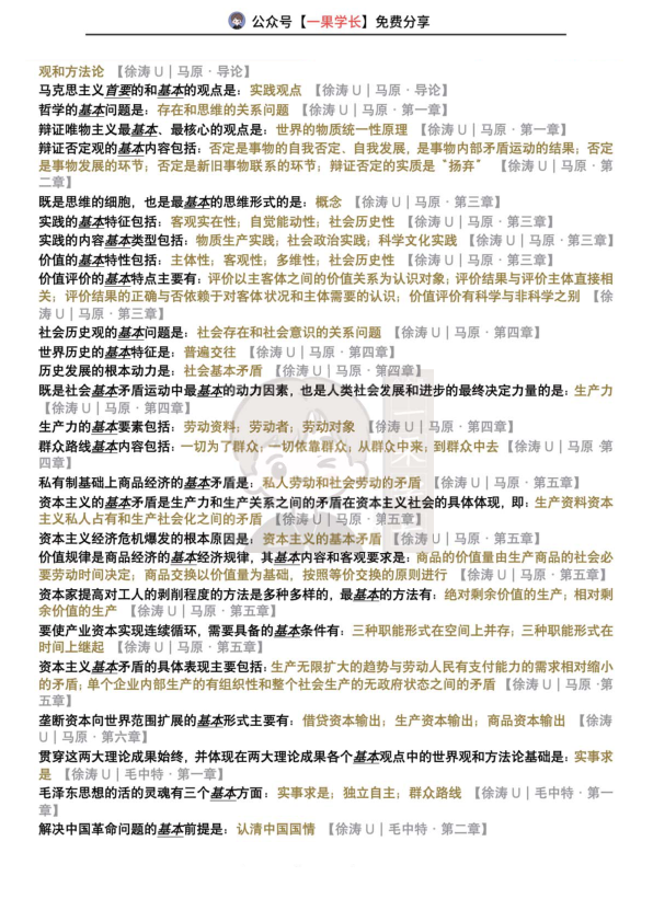 27考研政治XU涛U题库keywords