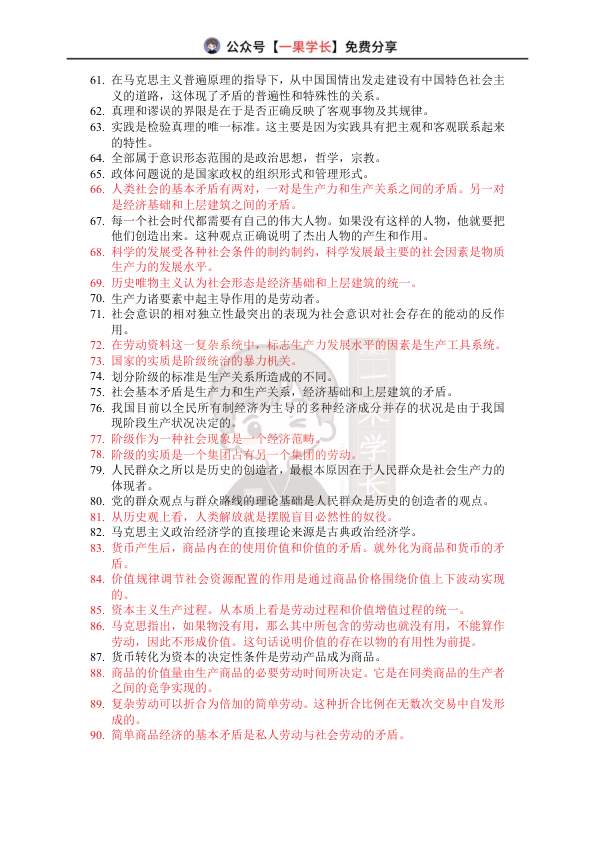 27考研马理论重要知识点整理