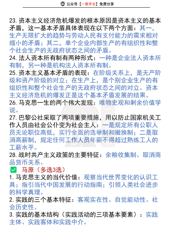 27考研政治肖背诵手册核心考点速记