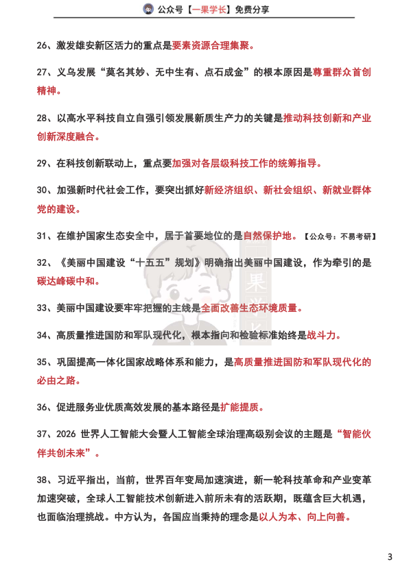 27肖秀荣190习题知识点汇总