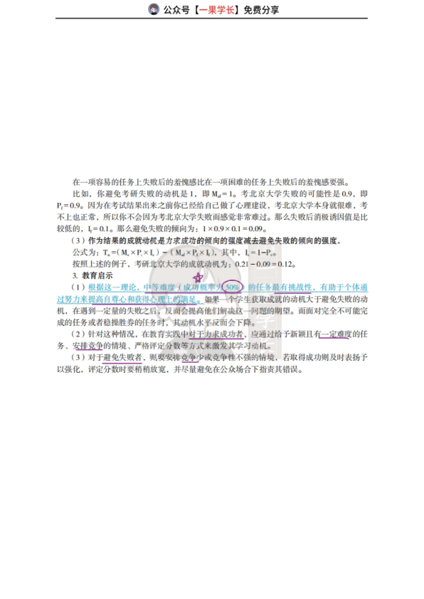 27考研教育学丹丹教心：学习动机的主要理论（上）
