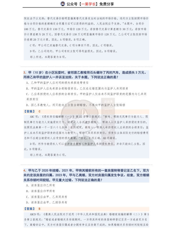 27考研法硕民法新司法解释必练23题