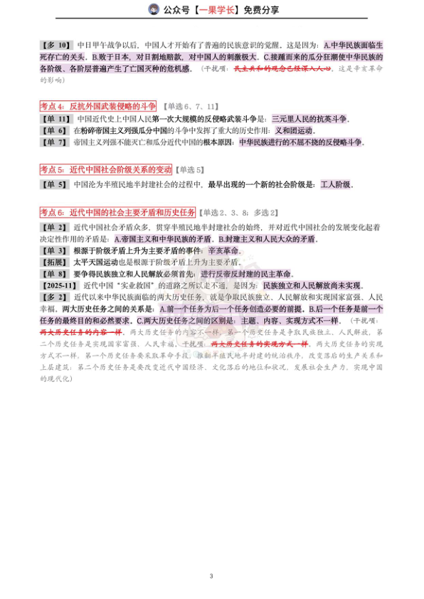 27考研研途可期肖1000题知识点精解：史纲