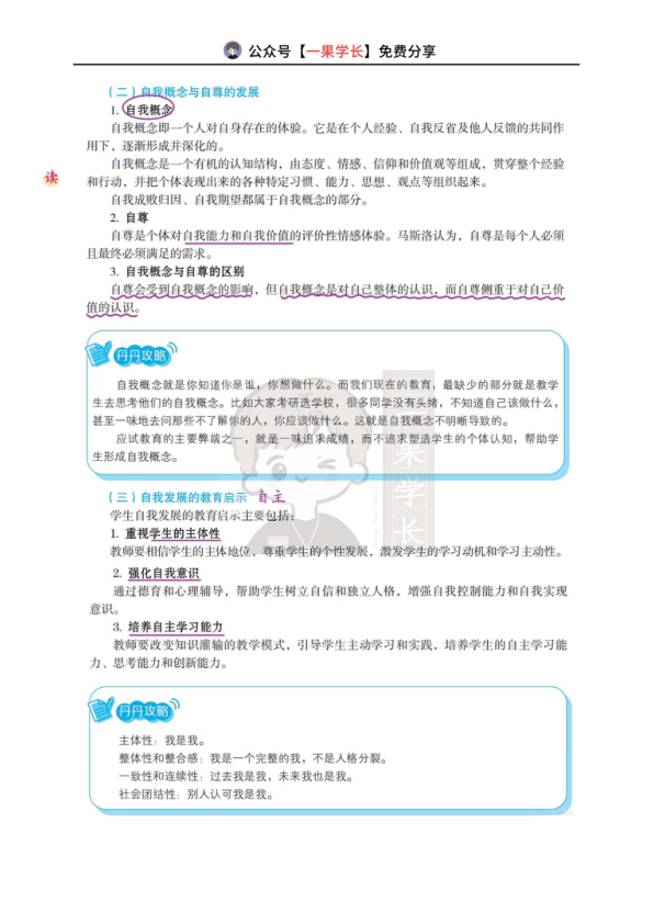 27考研教育学丹丹教心：心理发展的一般规律与教育