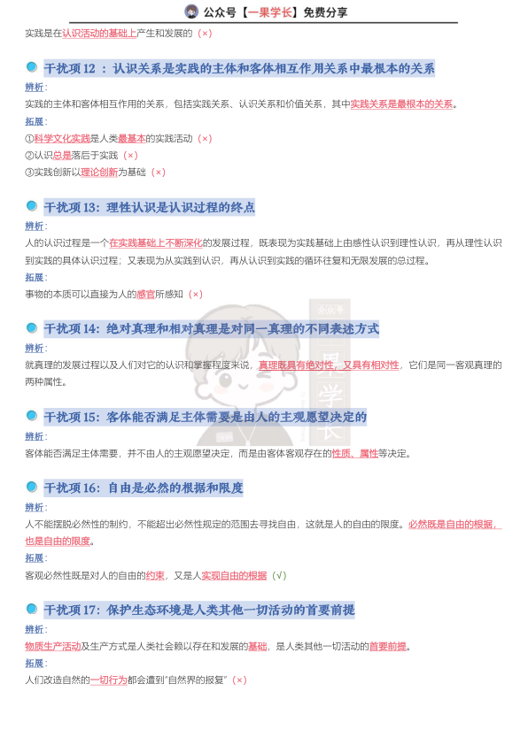 27考研肖老亲自整理的干扰项汇总
