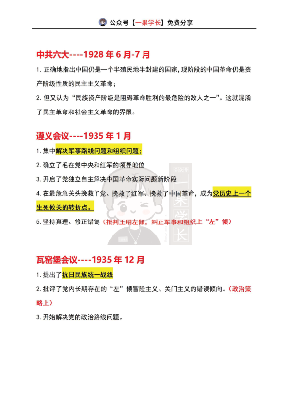 27考研腿姐史纲重要会议总结