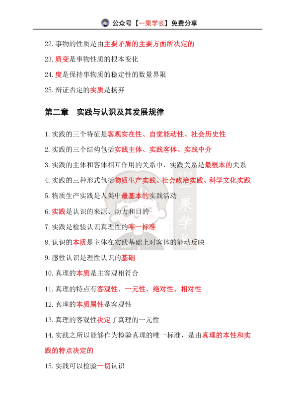 27考研政治14分钟带背：马原