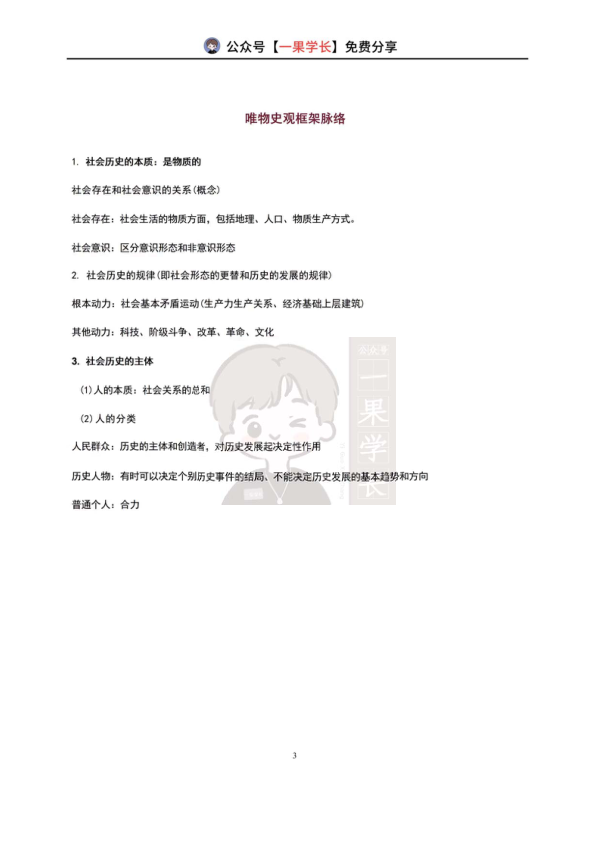 27考研腿姐马哲框架梳理