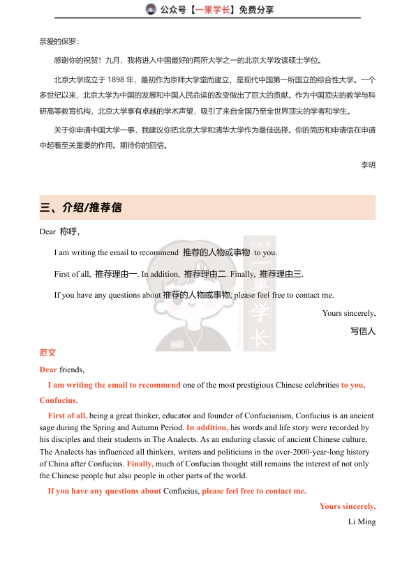 27考研王江涛10篇小作文模板+范文