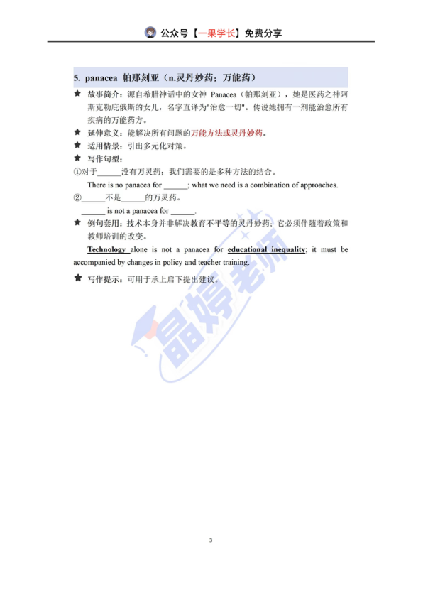 27考研英语作文中可以使用的神话故事