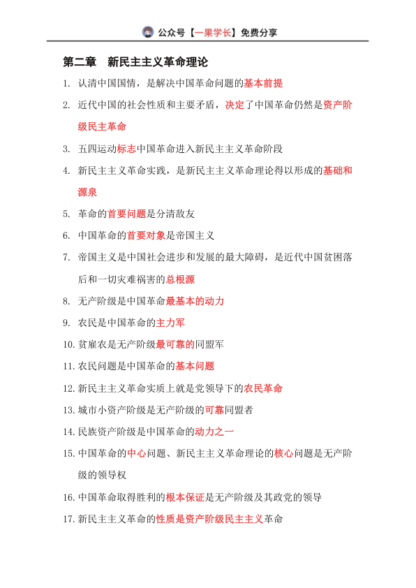 27考研14分钟带背：毛中特