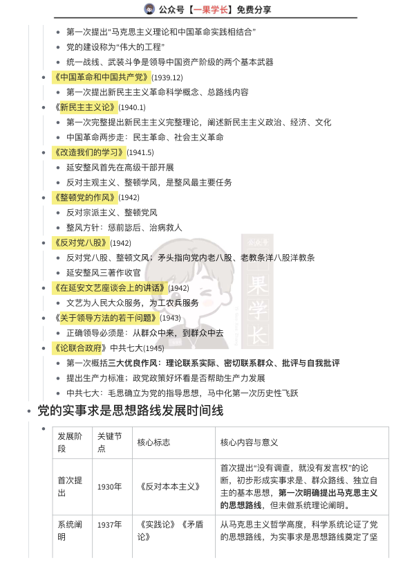 27考研政治毛文章知识点汇总