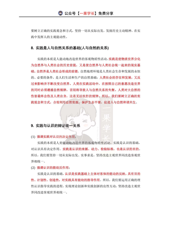 27考研马原绝杀26条原理