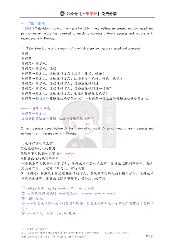 27考研唐静考研翻译快速入门