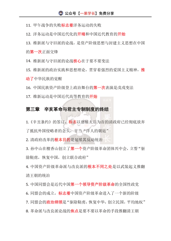 27考研14分钟带背：史纲