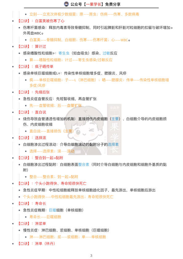 27考研西综小亮病理学口诀