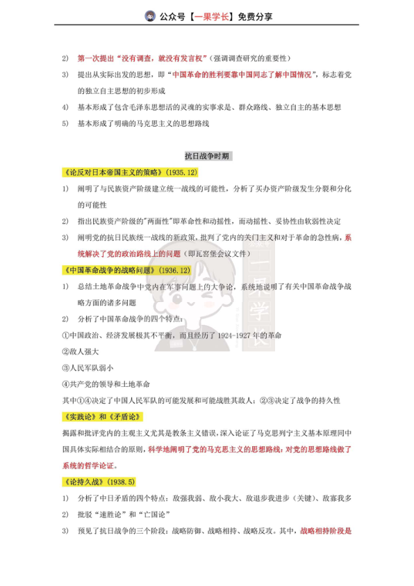 27考研毛泽东著作总结及口诀