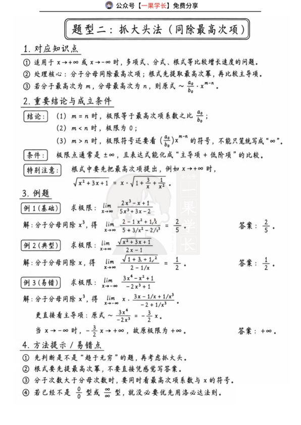 27考研数学求极限12招