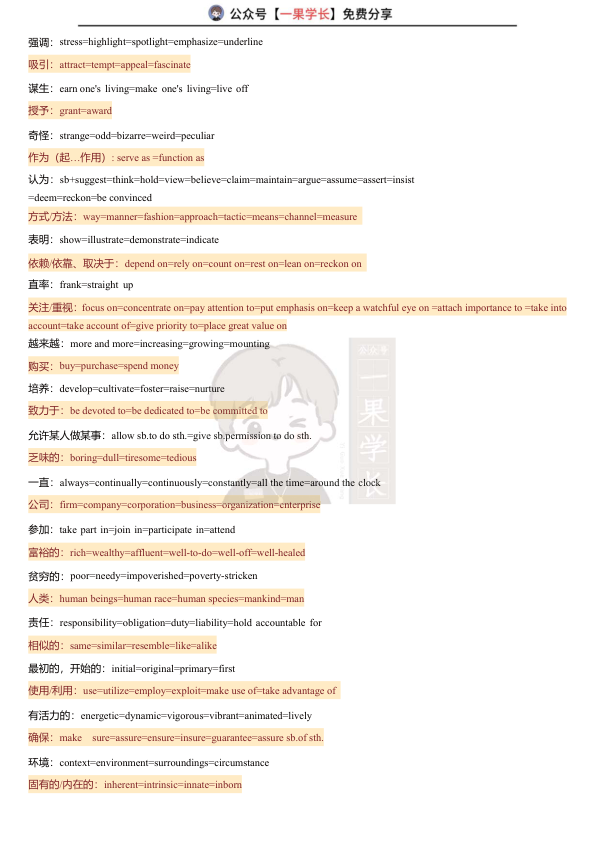 27考研柴荣阅读单词汇总