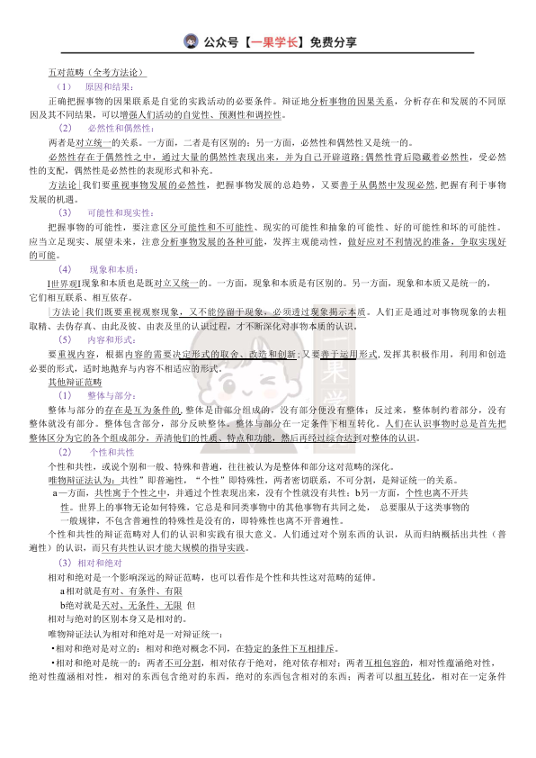 27考研马原24个主观题答题原理