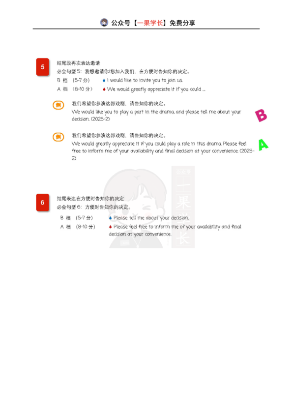 27考研英语小作文模板句