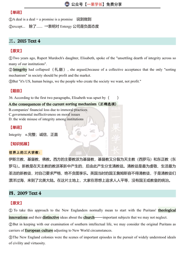 27考研唐迟西方文化背景笔记(完整详细版)