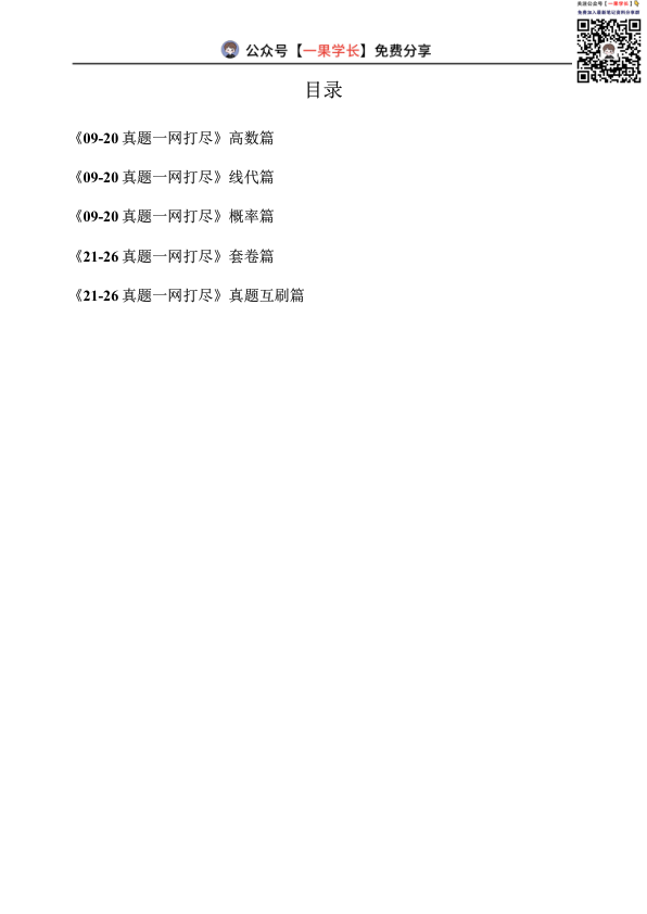 27考研没咋了真题一网打尽做题本(数二)