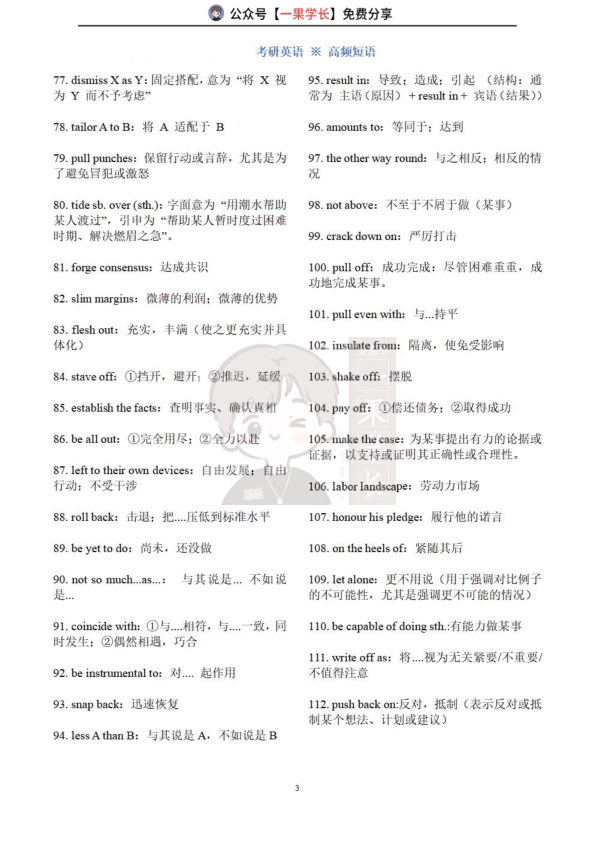 27考研英语高频短语