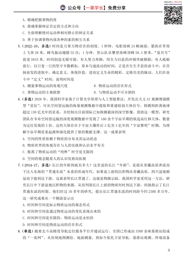 27考研政治选择题提分手册300题:马原部分 上篇