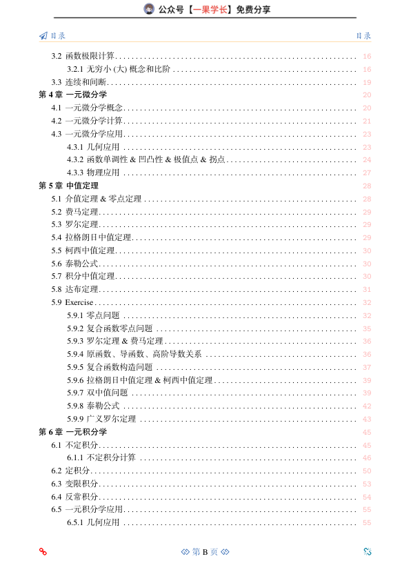 27考研北大学霸高数笔记（上）