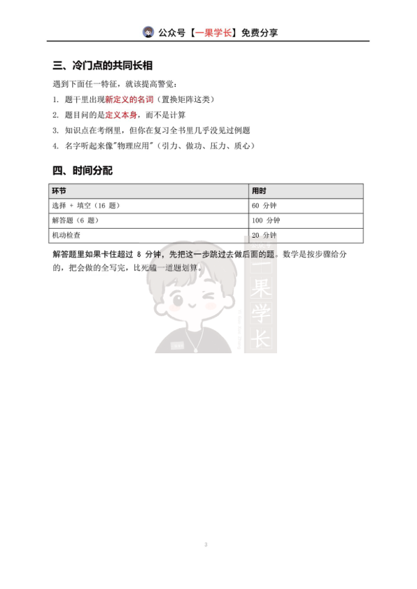 27考研数学9个冷门但重要考点