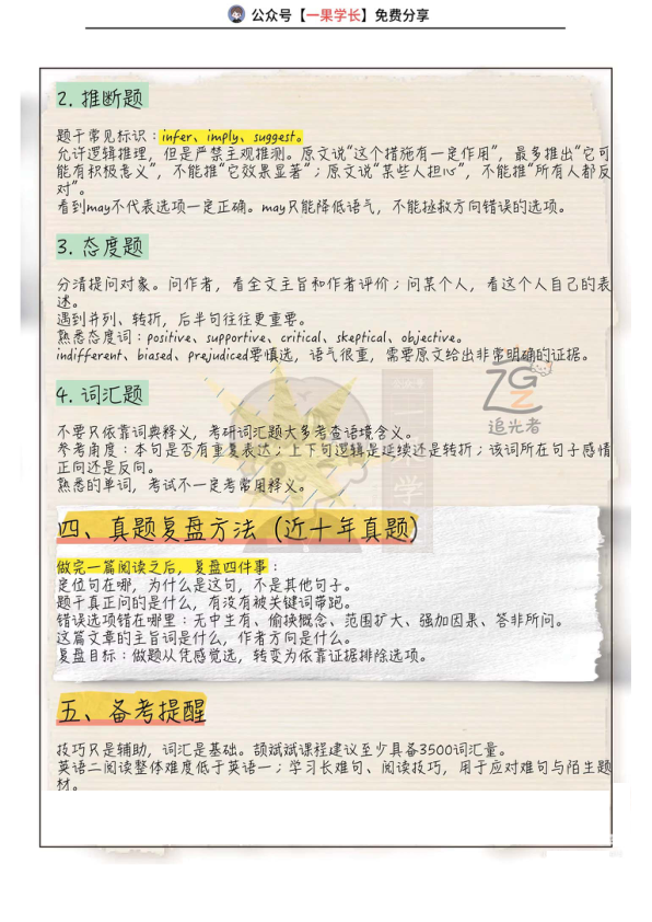27考研颉斌斌阅读逻辑笔记