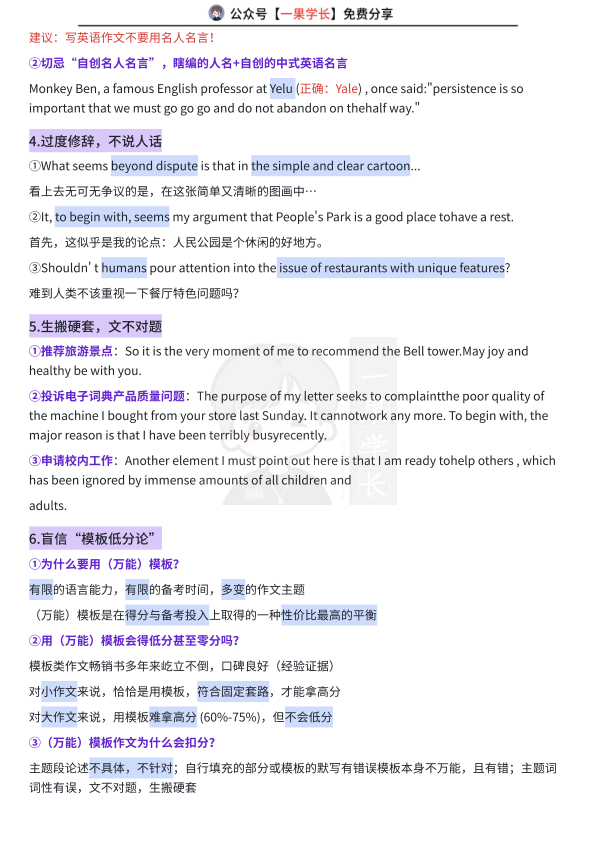 27考研Monkey老师小作文笔记