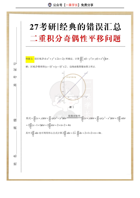 27考研武忠祥三道例题理解二重积分奇偶性平移问题