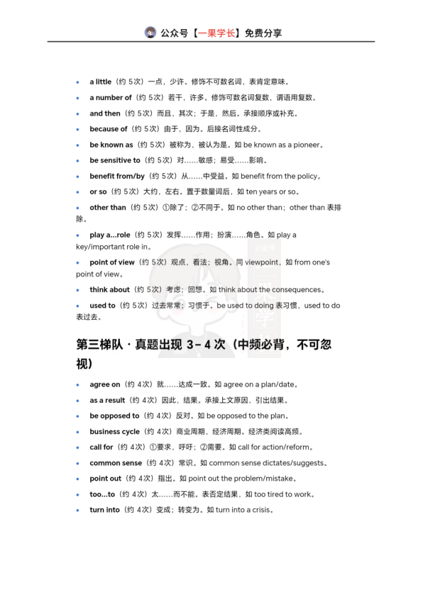27考研英语必备短语