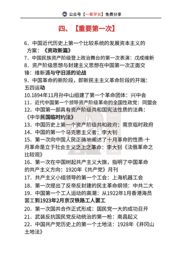27考研史纲速记：十分钟搞定百年史