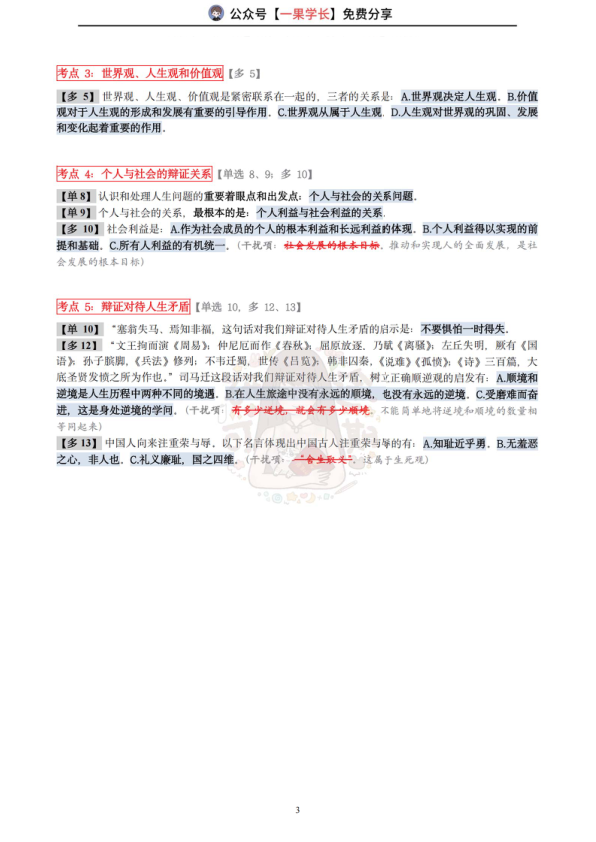 27考研研途可期肖1000题知识点精解：思修
