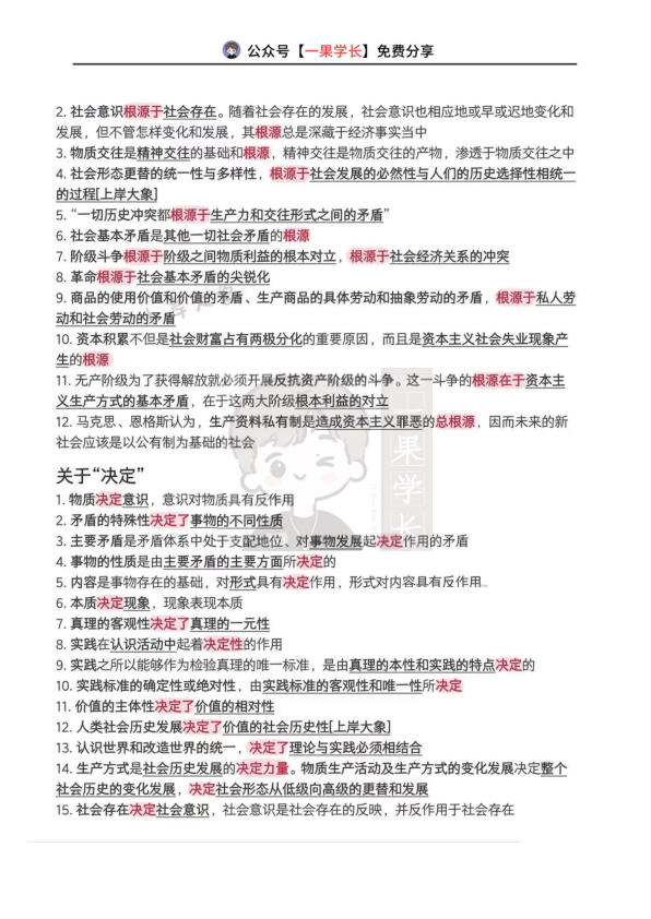 27考研政治有关“根本“”的关键词梳理