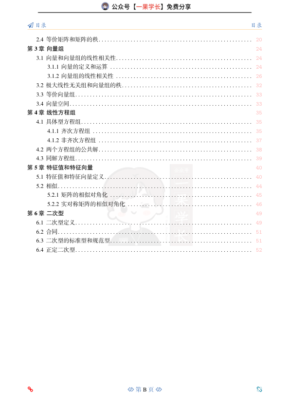 27考研北大学霸线代笔记