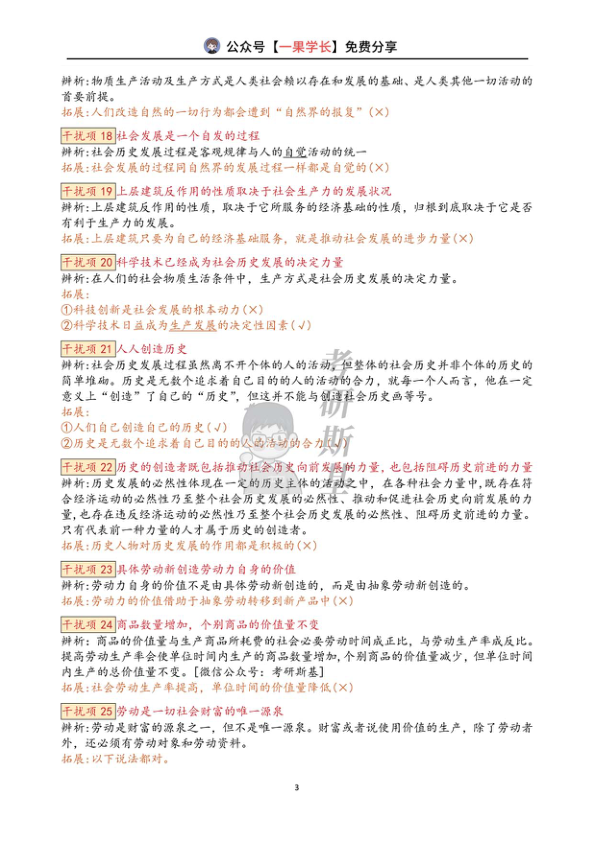 27考研肖《背诵手册》经典干扰项