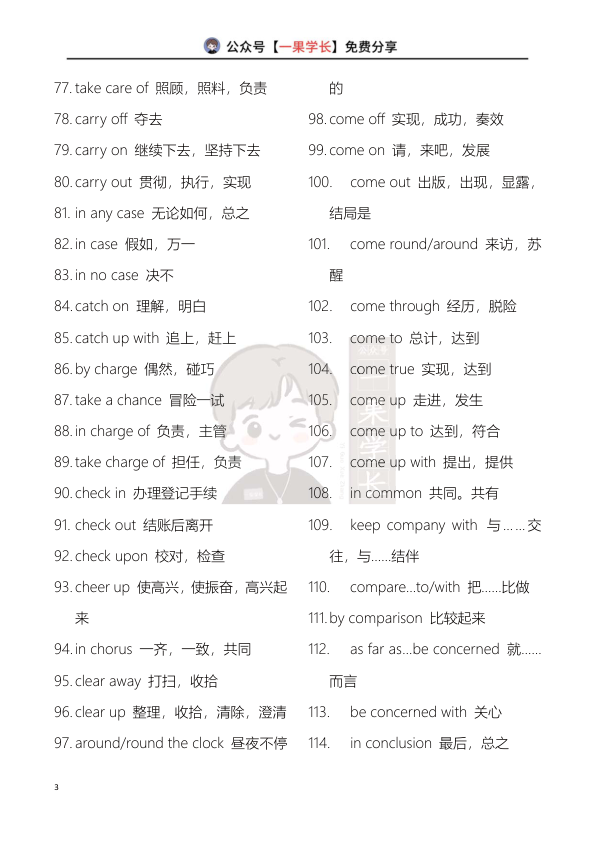 27考研英语常考词组与固定搭配