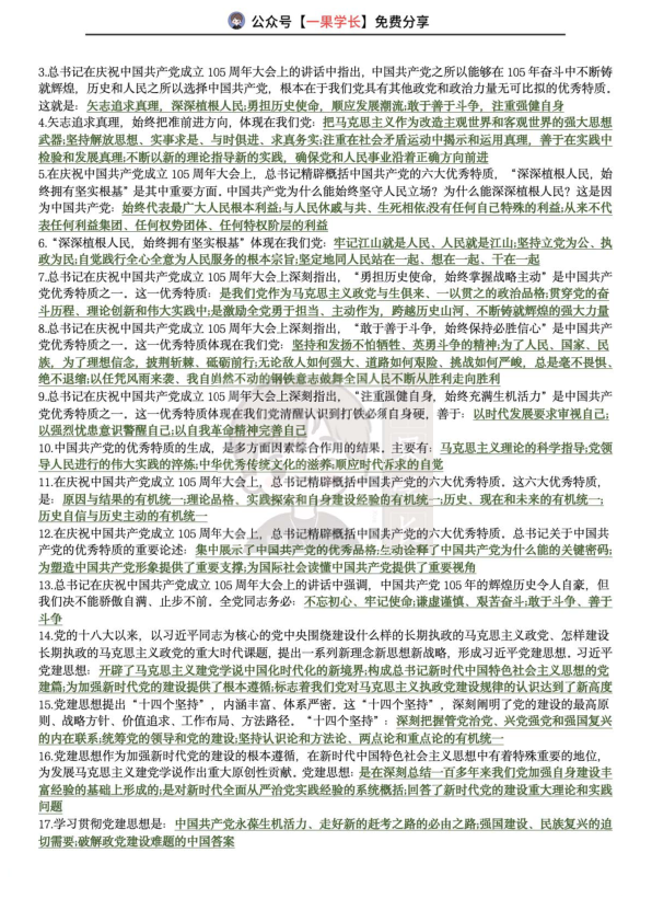 27考研肖秀荣193题浓缩版