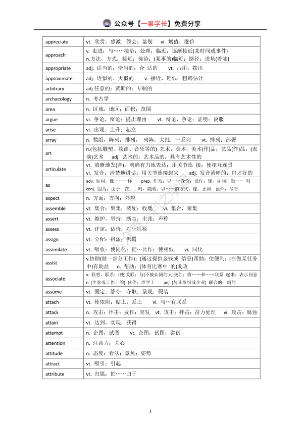 27考研唐静必背800词