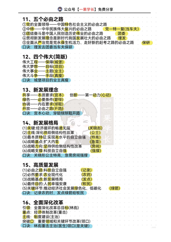 27考研政治速记顺口溜